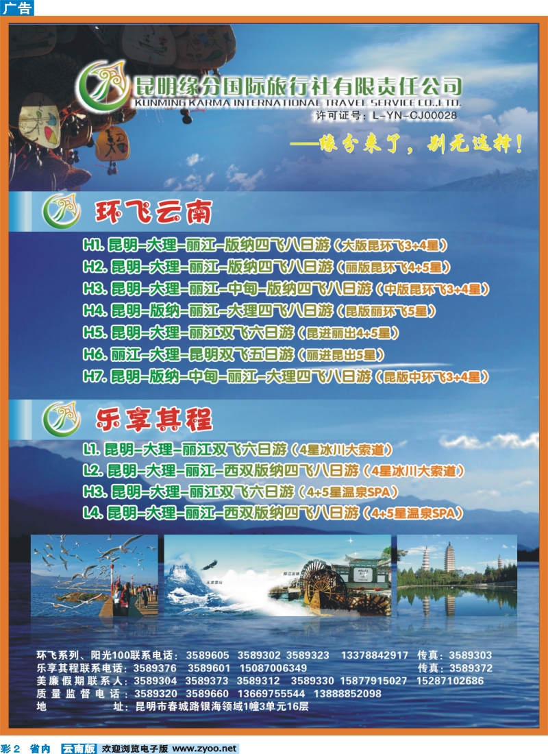 彩2 昆明缘分国际旅行社