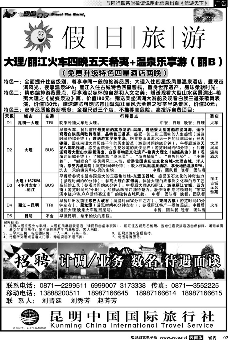 省内红专003 假日旅游(中国国旅)-温泉+希夷线 2