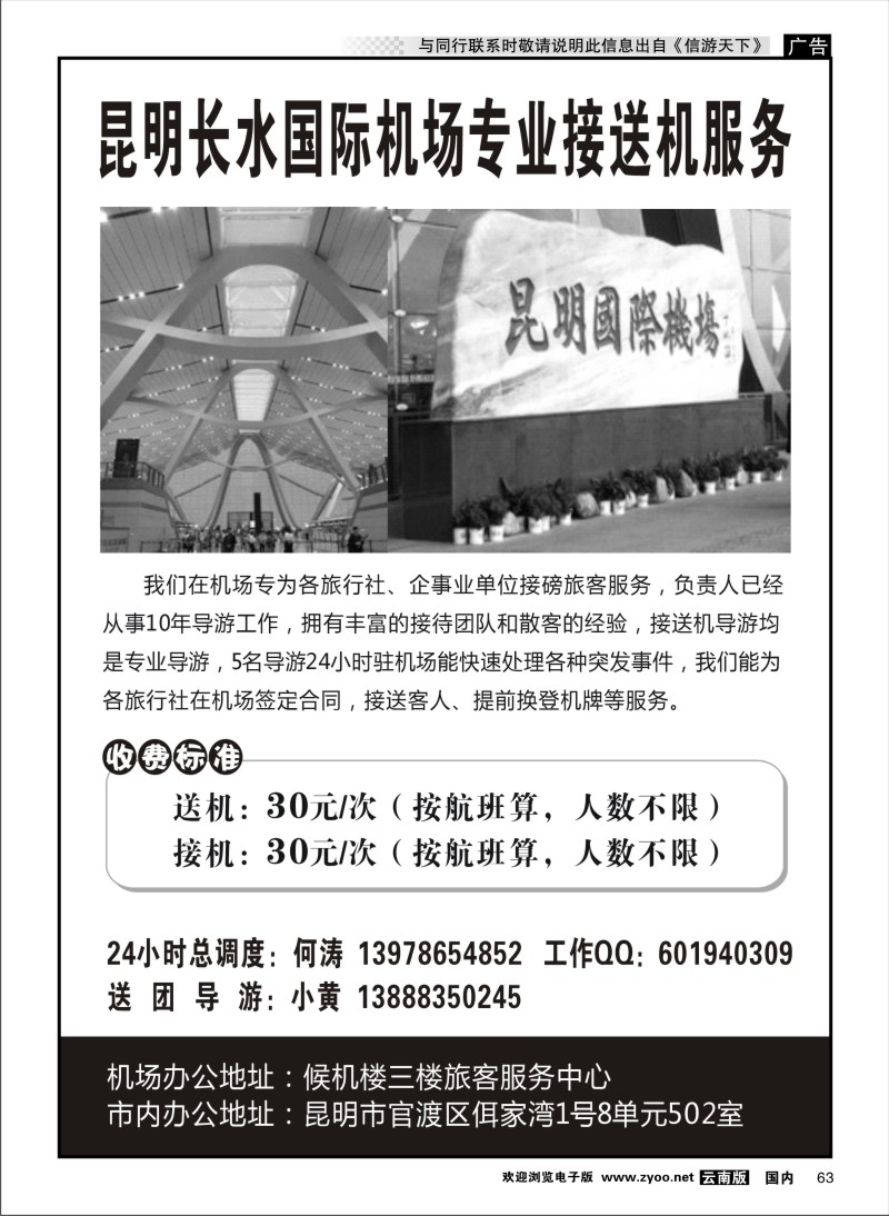国内063 昆明长水国际机场专业接送机服务