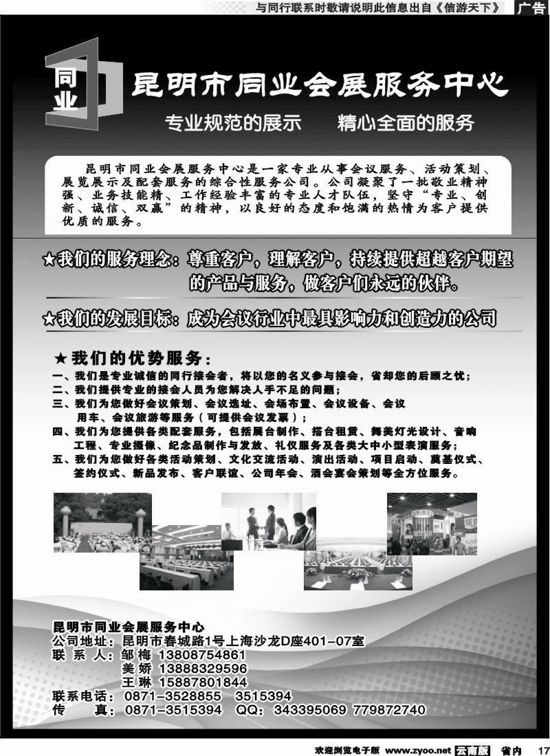 省内017 昆明市同业会展服务中心