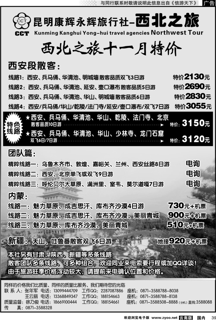 国内039 昆明康辉永辉旅行社-西北之旅