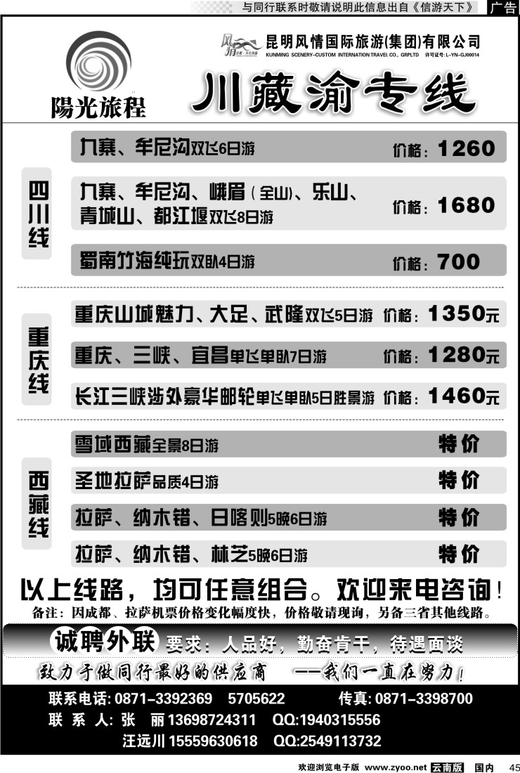 国内045 风情国旅-阳光旅程-川藏渝专线2