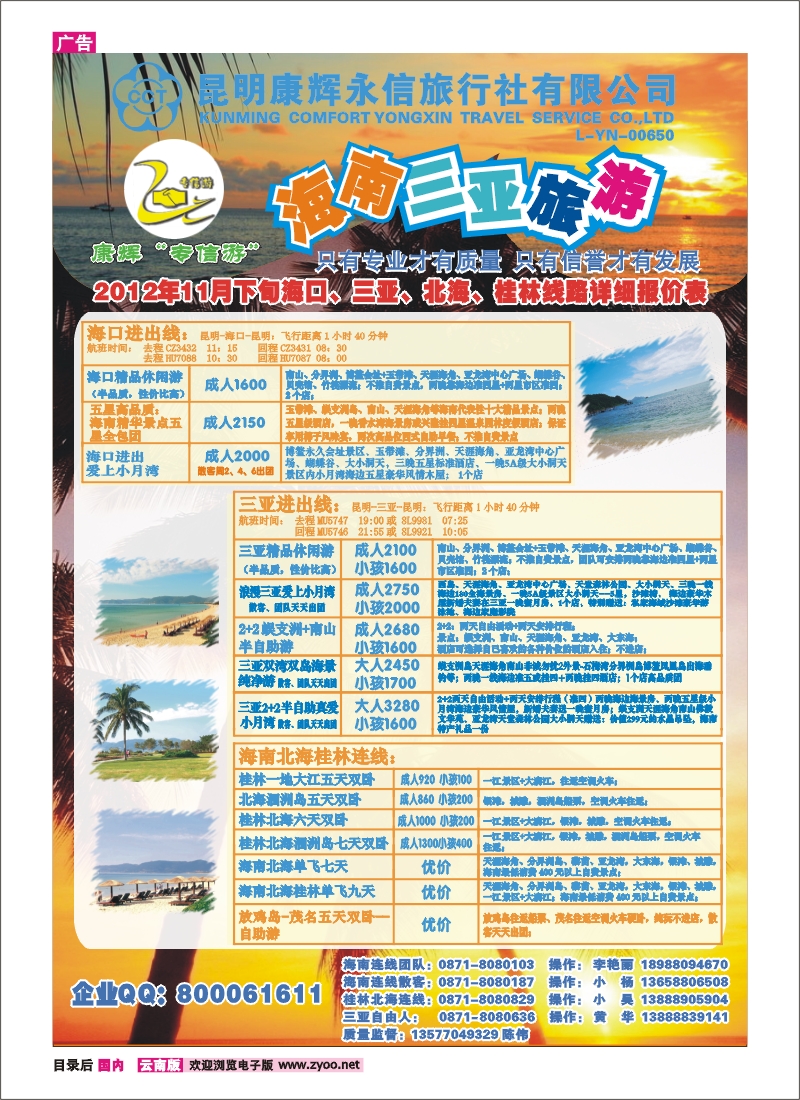 目录后 康辉专信游