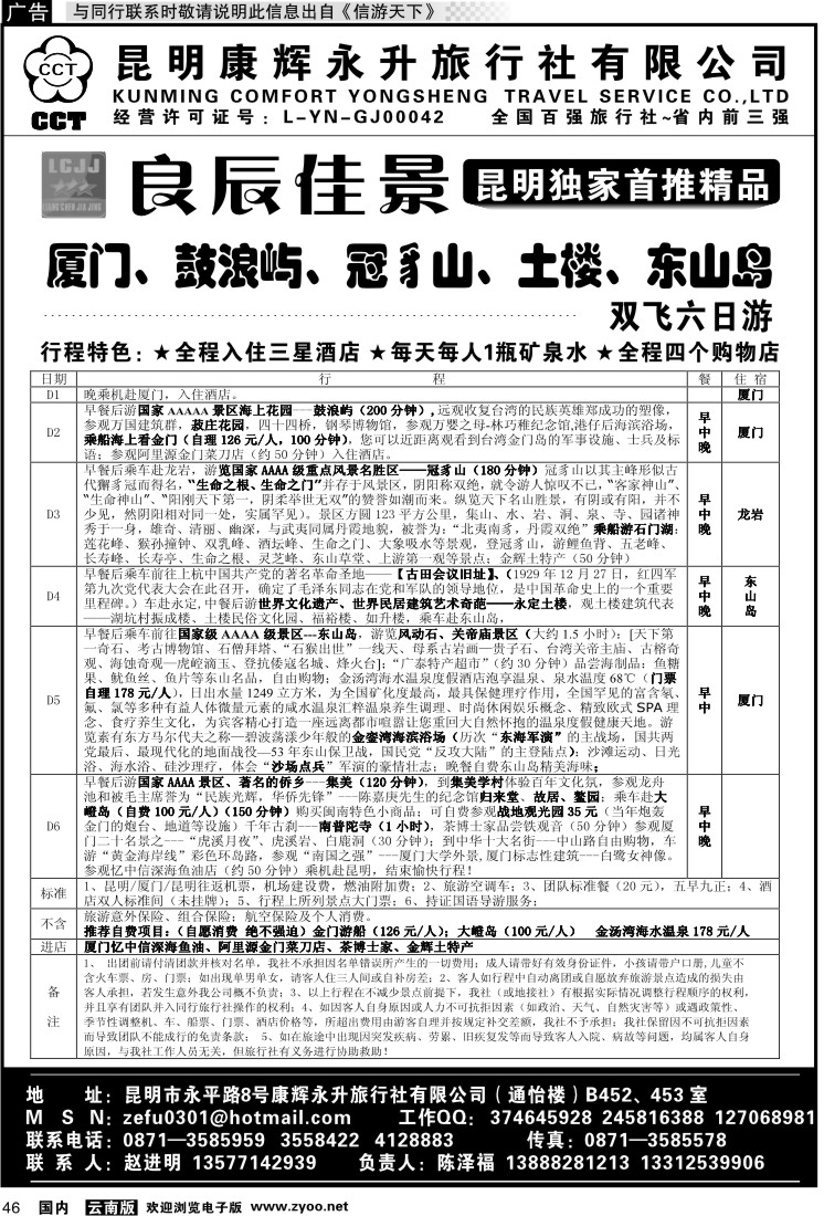 国内046 昆明康辉（通怡）畅游福建良辰佳景-厦门、鼓浪屿、武夷山线