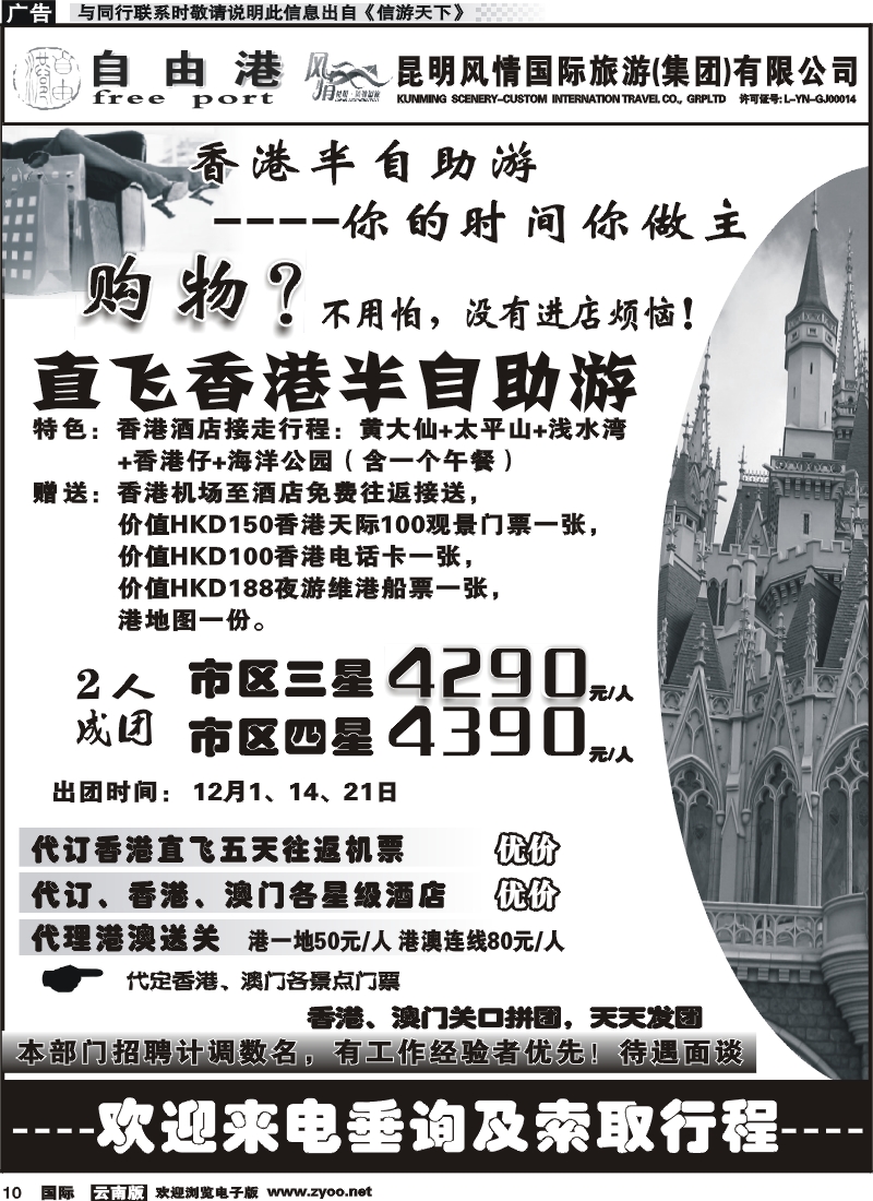 国际010 风情国旅 深港澳专线（自由港）1