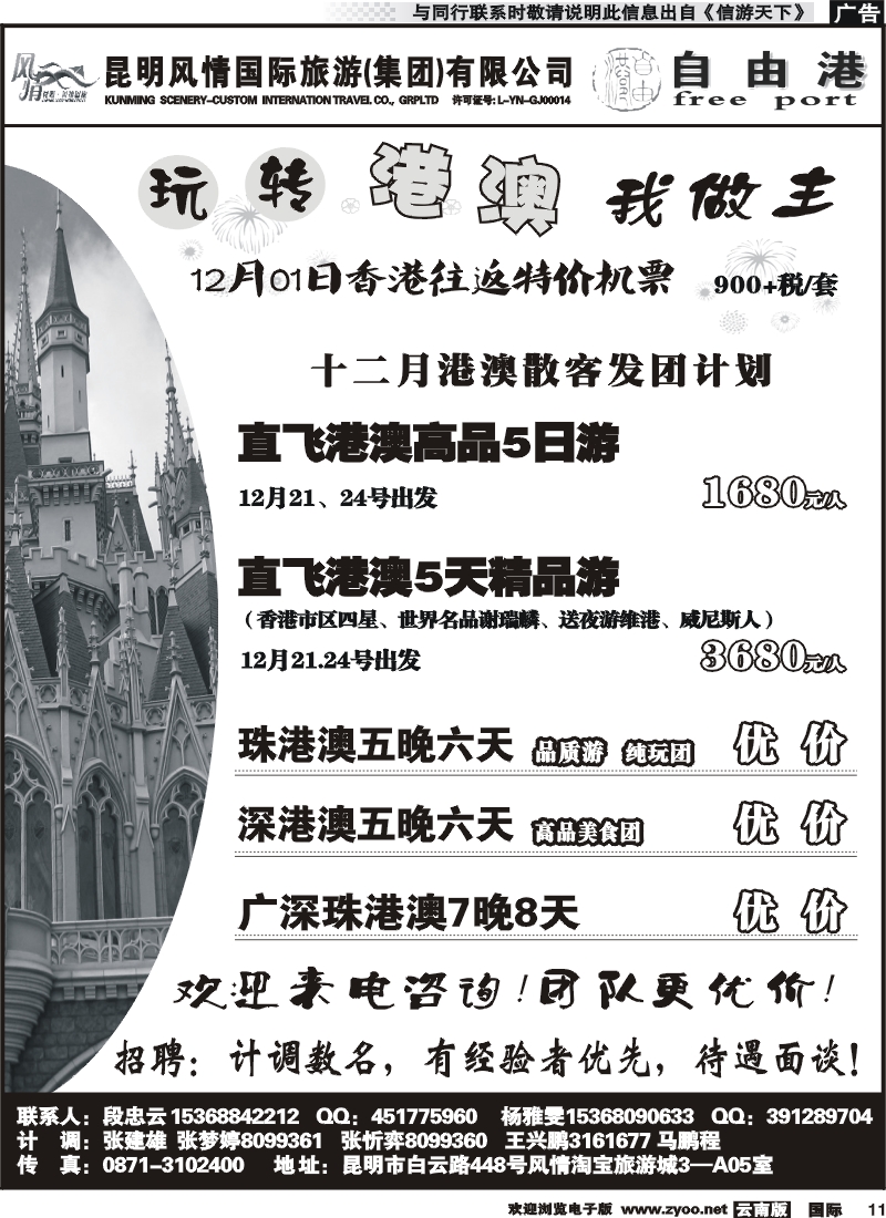 国际011 风情国旅 深港澳专线（自由港）2