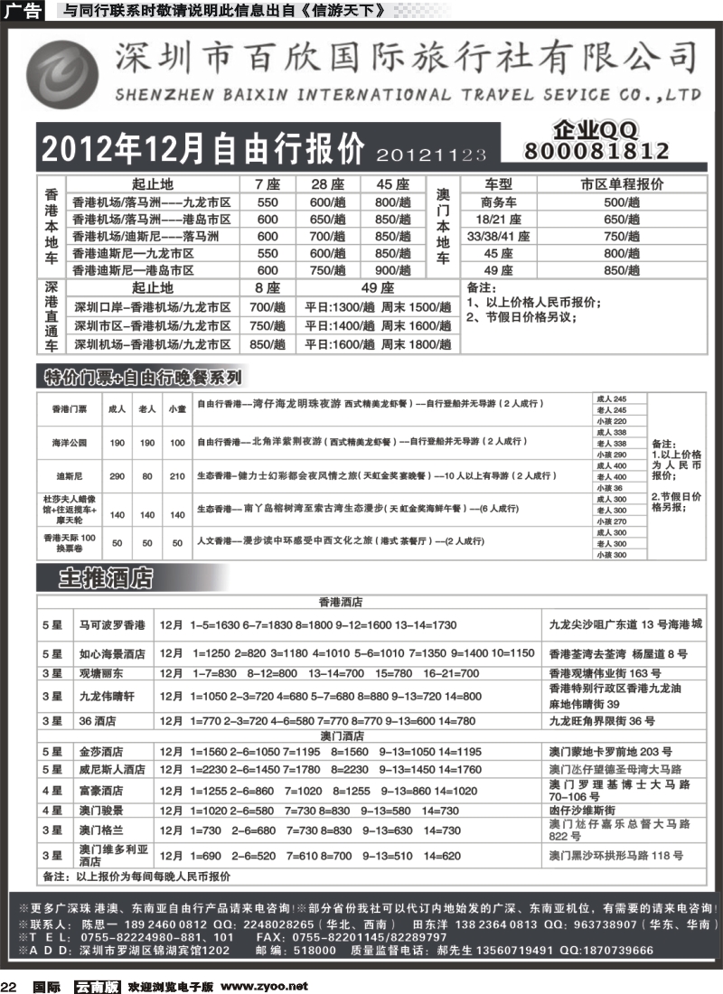 国际022 港澳自由行报价-深圳百欣假日