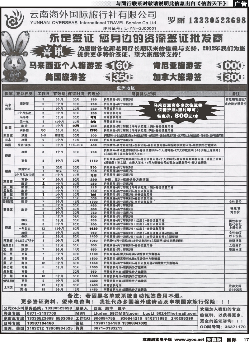 国际017 云南海外-永定签证2