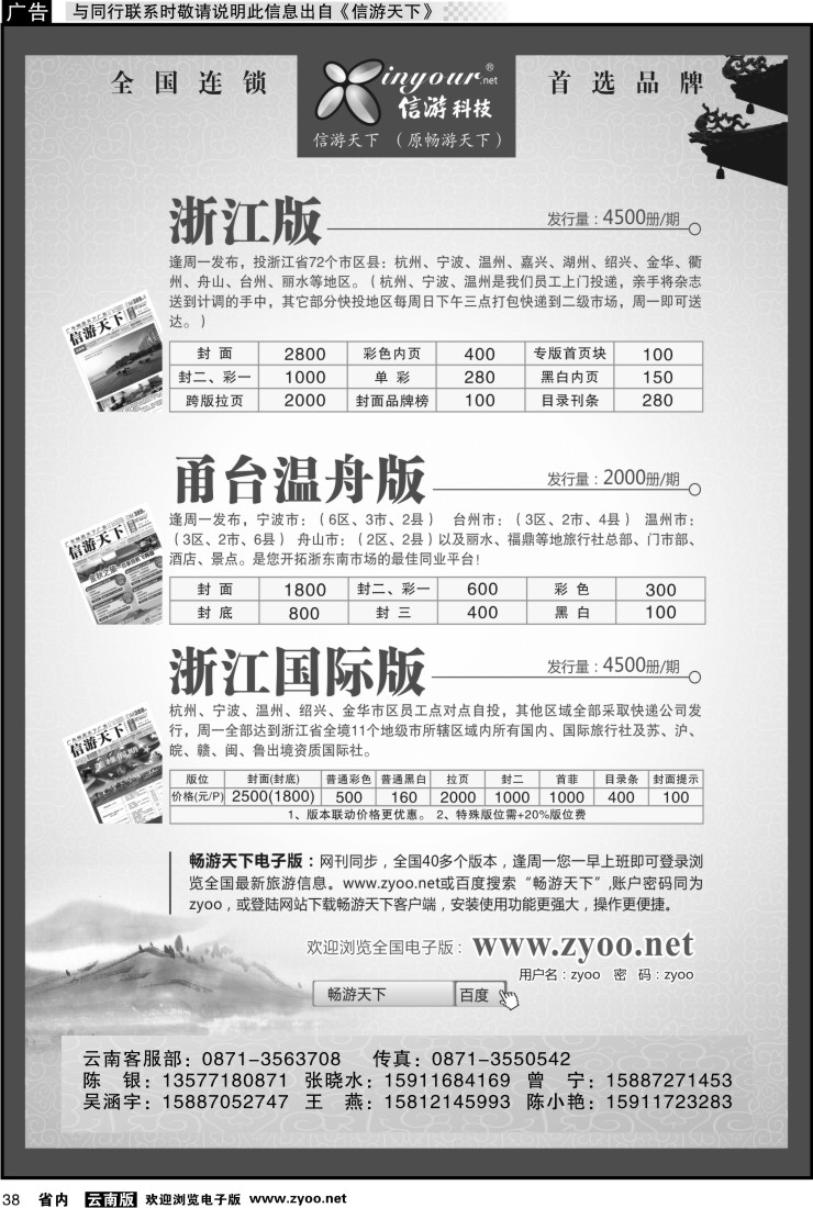 省内038 《信游天下》浙江·三大版本
