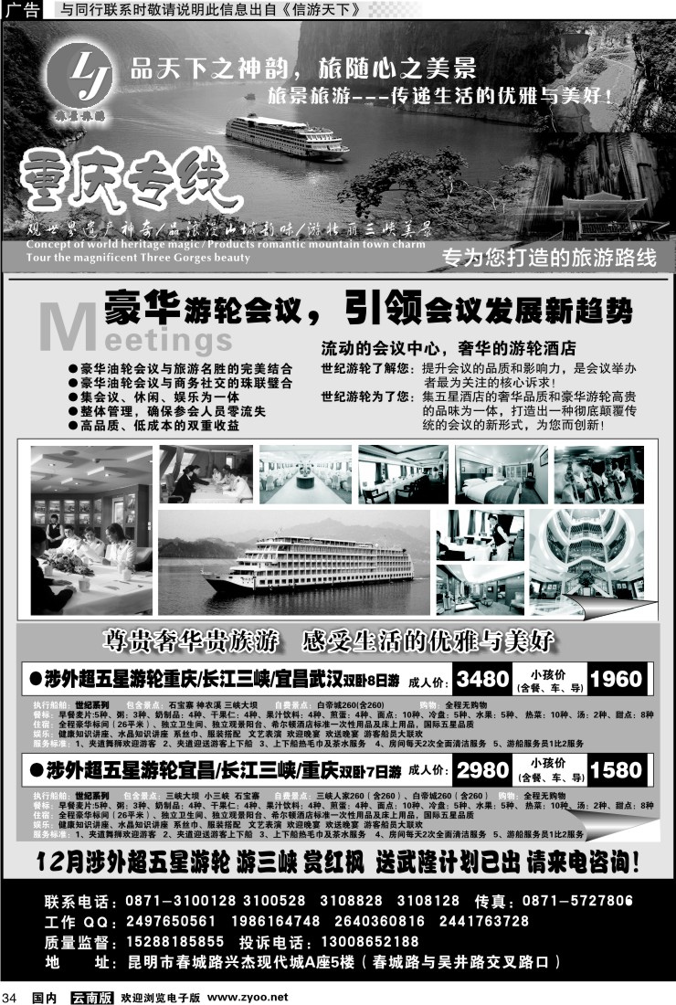 国内034 旅景旅游-重庆三峡专线