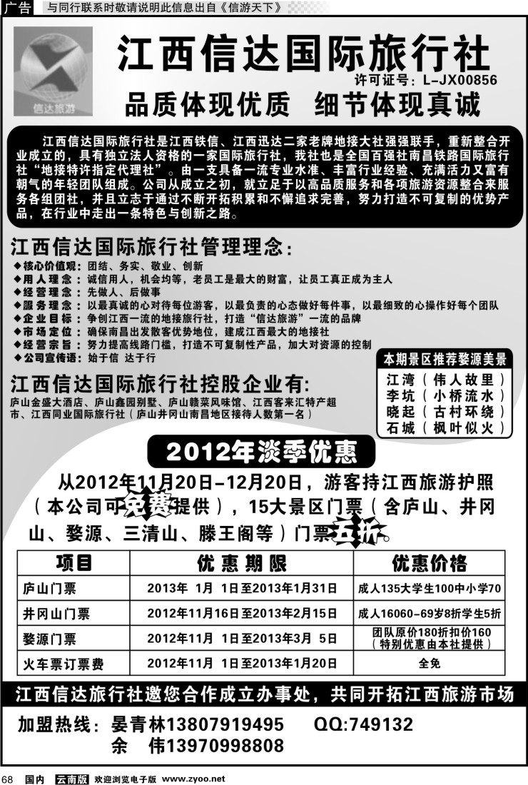 国内068 江西信达国际旅行社