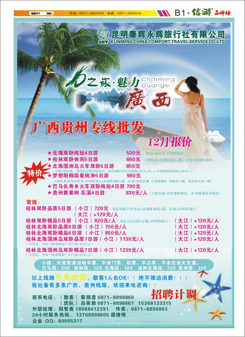 B1 昆明康辉永辉旅行社  OK之旅