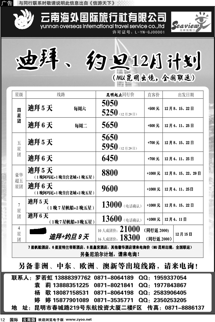 国际012 云南海外 迪拜专线