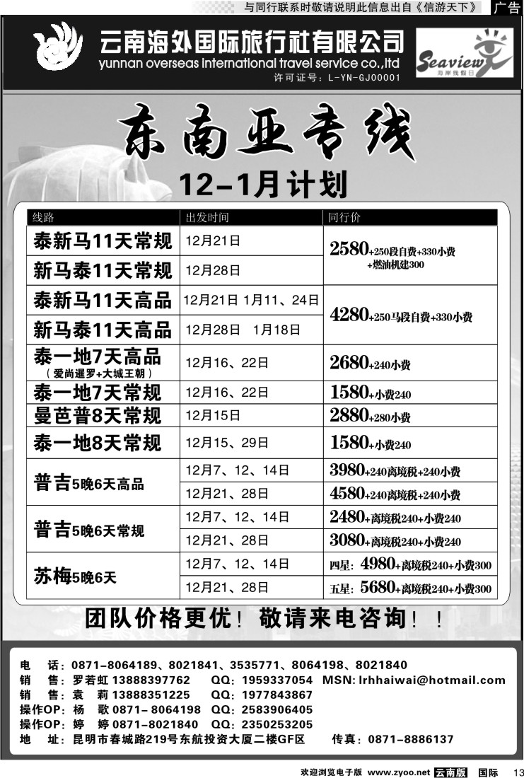 国际013 云南海外 东南亚专线