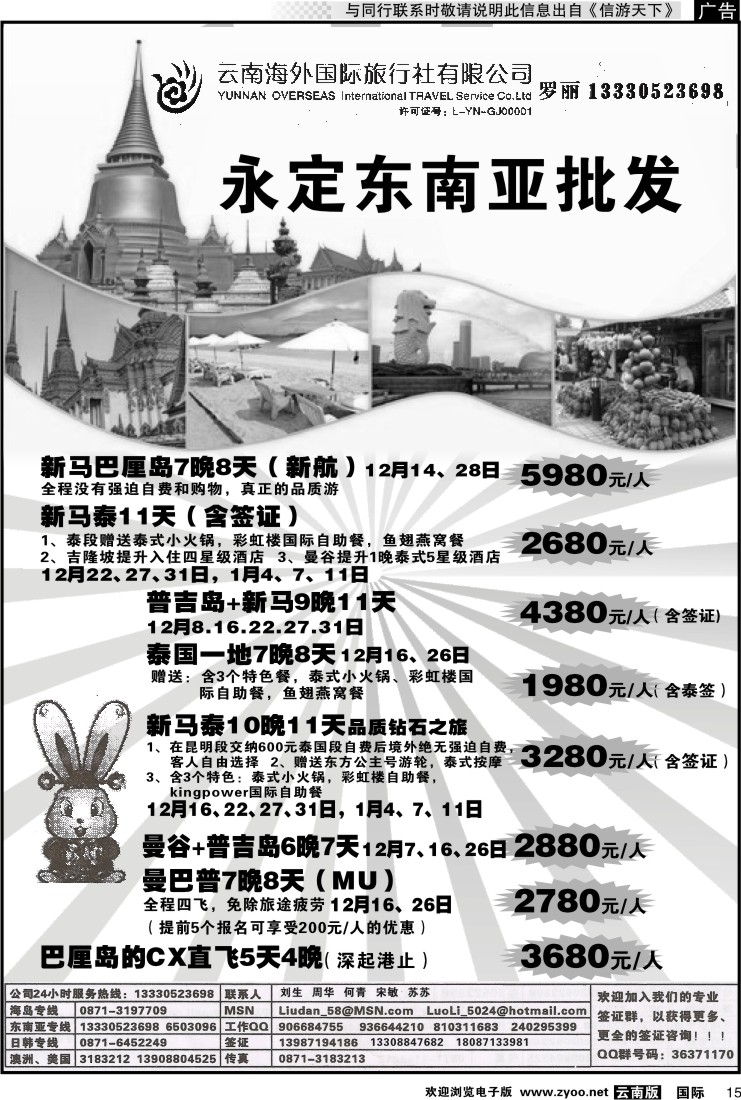 国际015 云南海外-永定东南亚