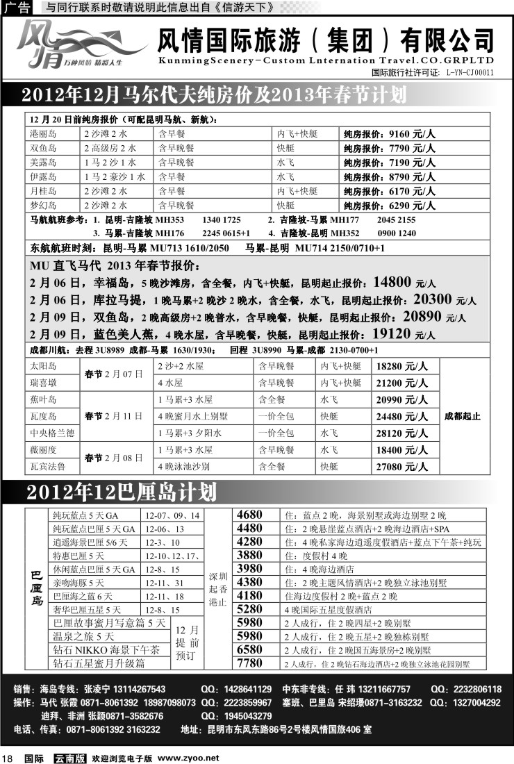国际018 风情国旅406 马尔代夫、毛里求斯系列1