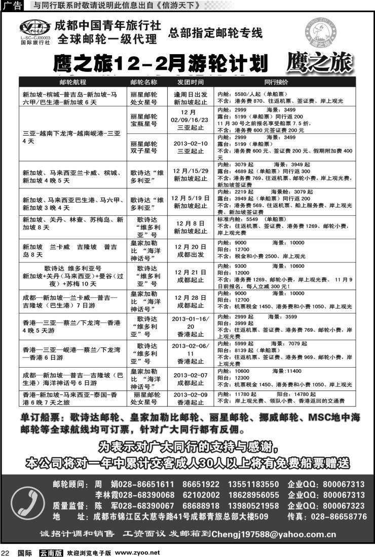 国际022 成都中国青年旅行社-鹰之旅-邮轮1