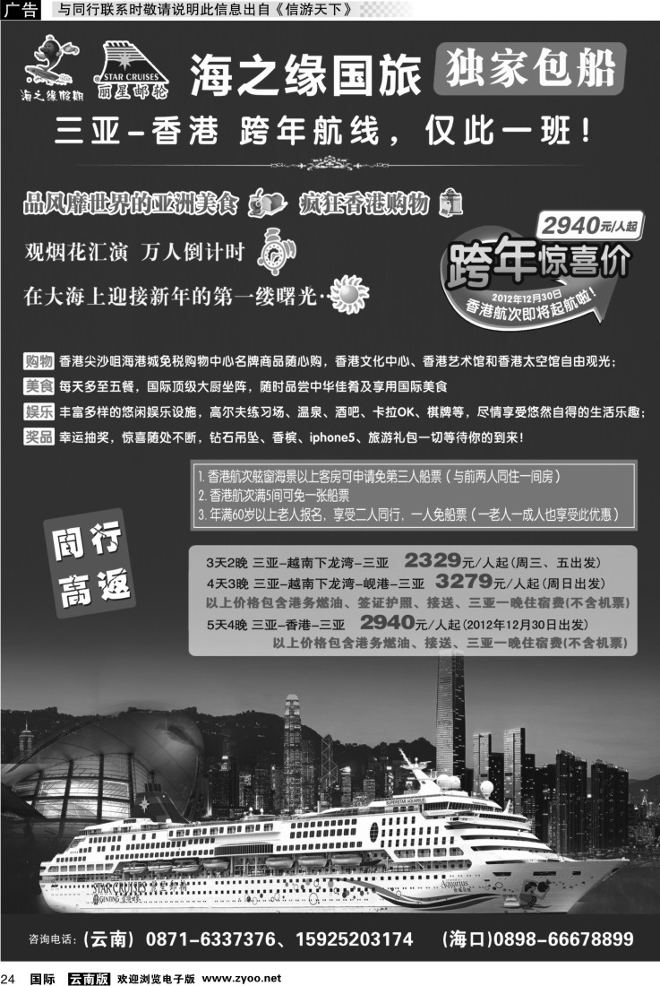 国际024 丽星邮轮-海之缘包船-云南