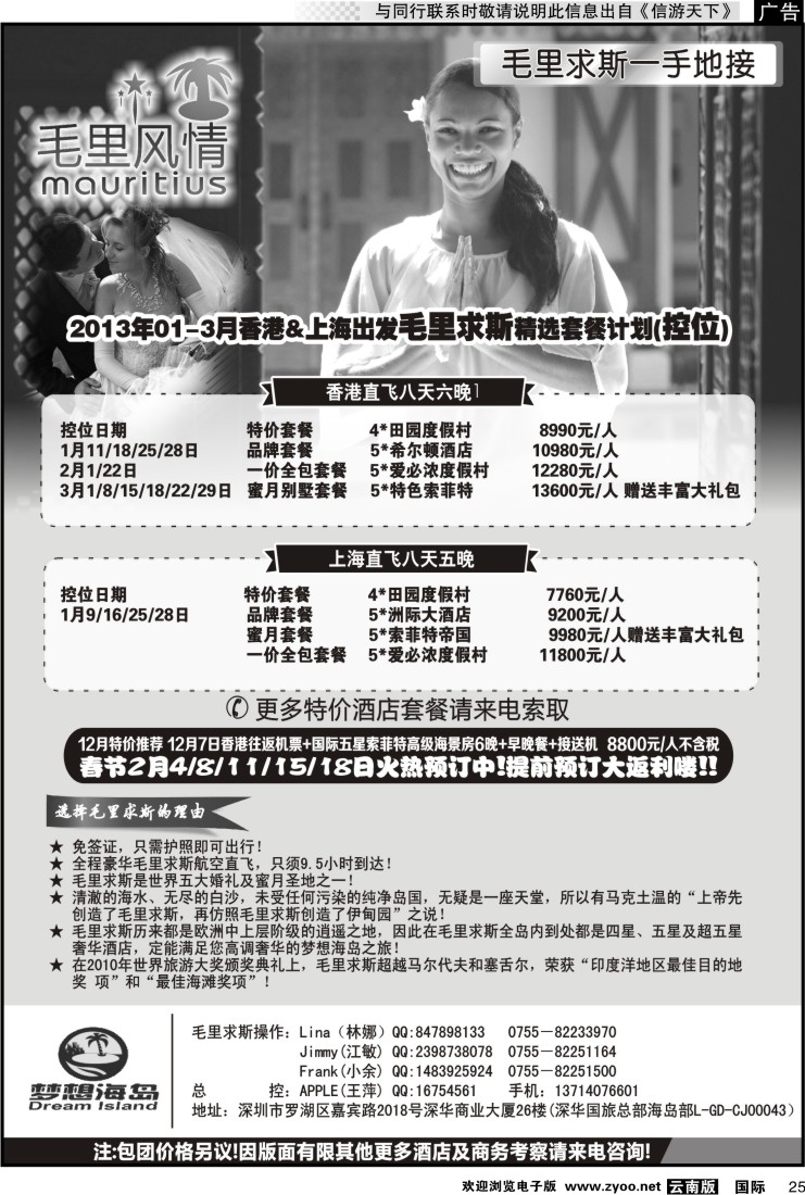 国际025 毛里求斯、斐济、大溪地专业地接－梦想海岛