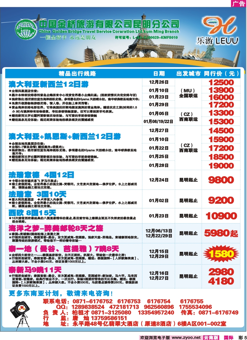 彩5 中国金桥昆明分公司-乐游LEUU 出境专线