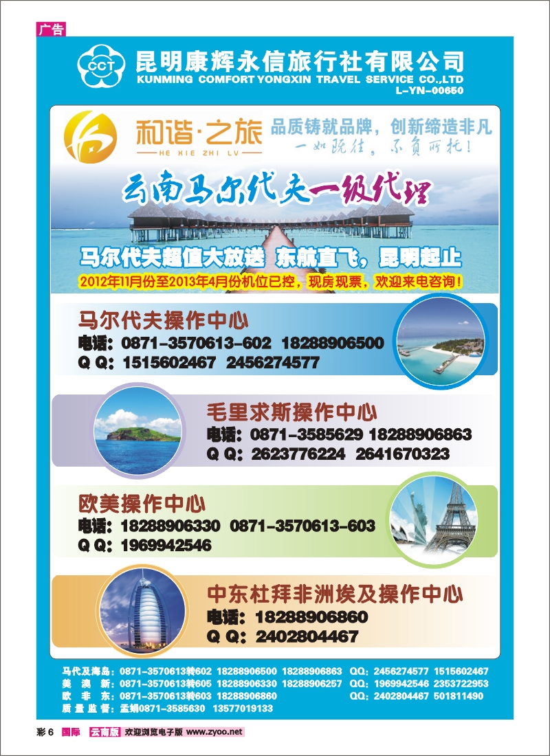 彩6 昆明康辉永信-和谐之旅