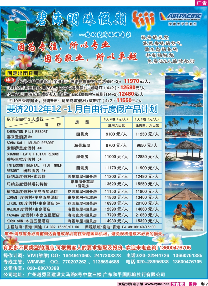 彩7 碧海明珠假期-斐济、大溪地旅游专家