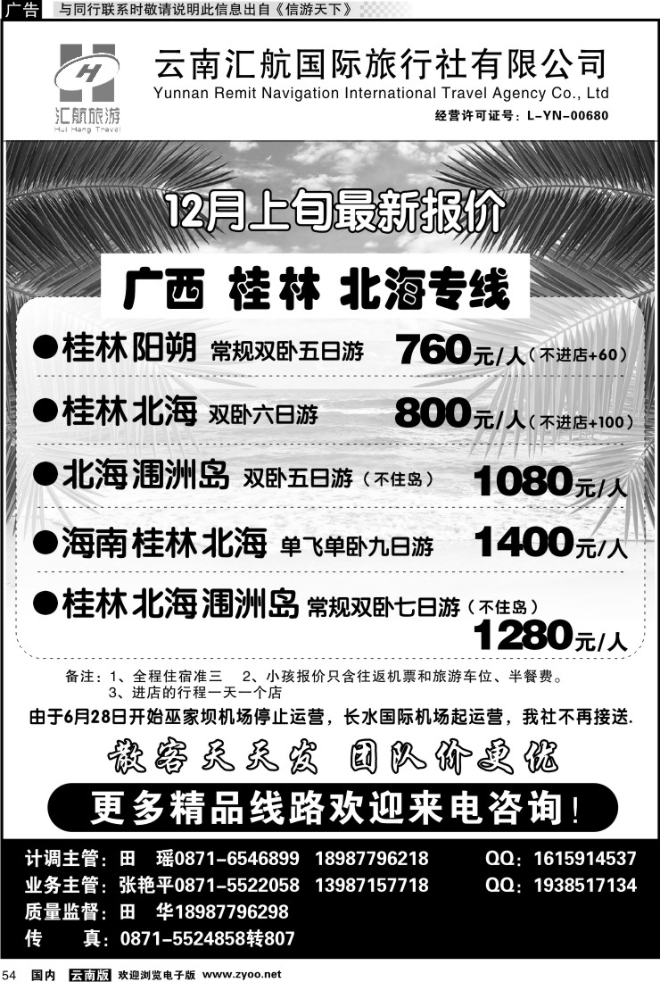 国内054 汇航国旅广西线