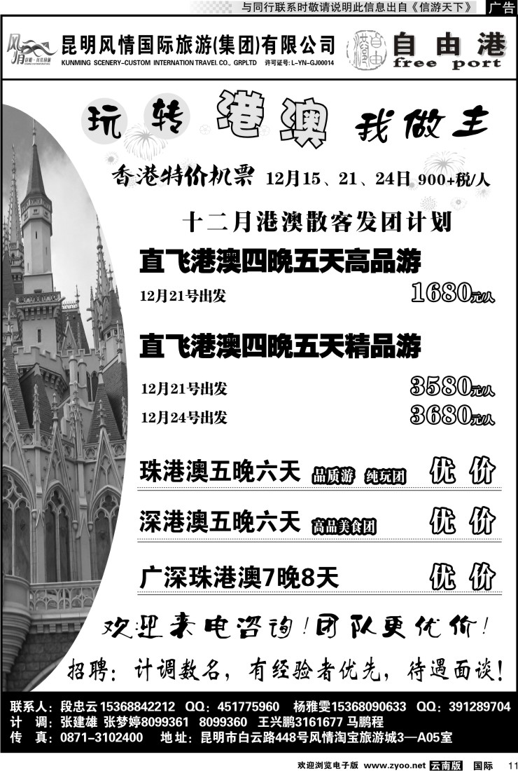国际011 风情国旅 深港澳专线（自由港）2