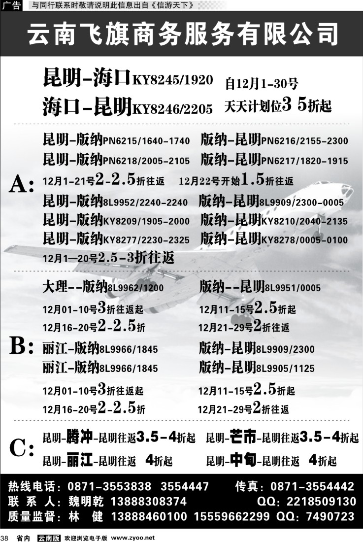 省内038 昆明飞旗航空票务有限公司