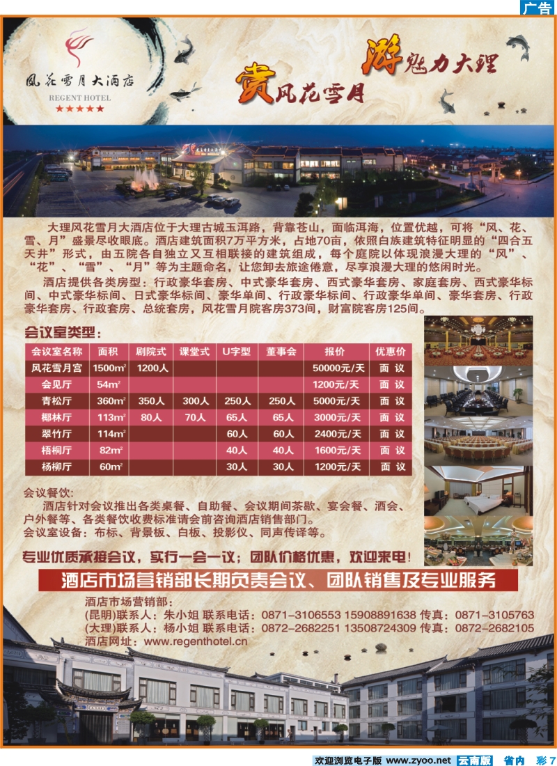 彩7 大理风花雪月大酒店