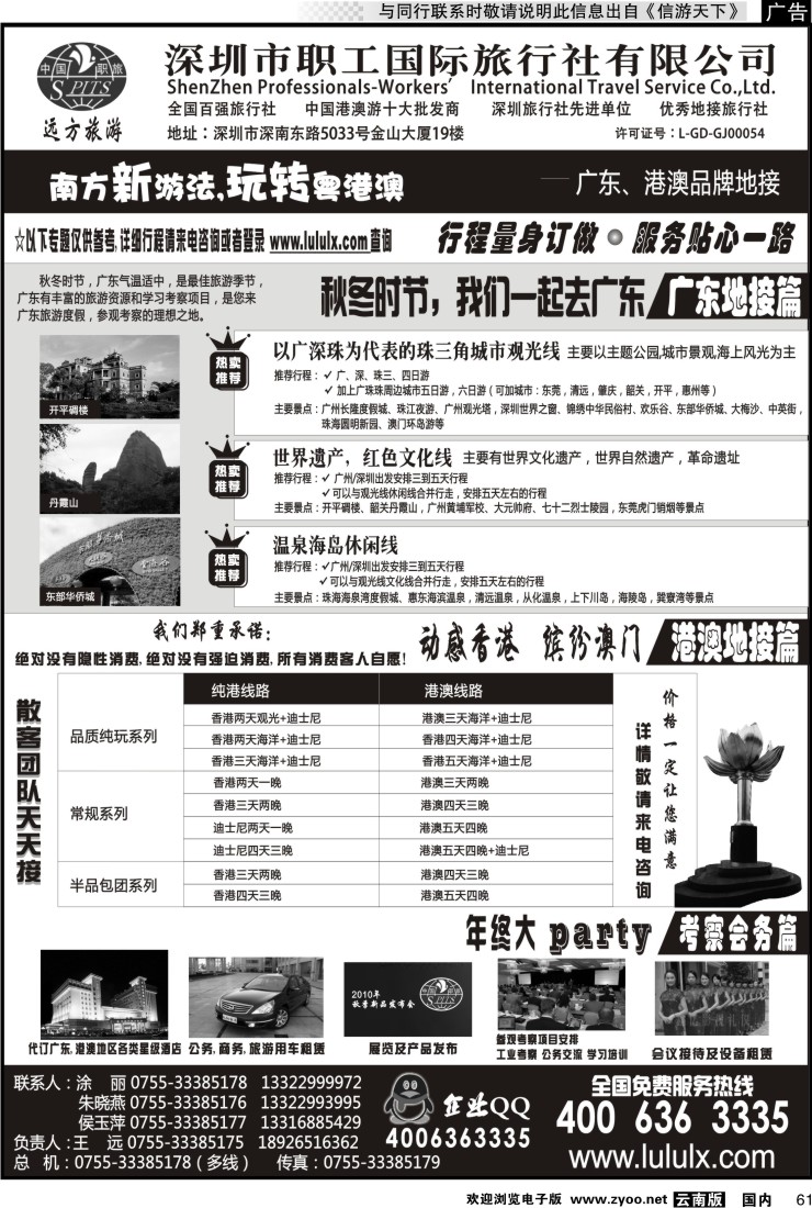 国内061 深圳职工国旅—广深珠地接