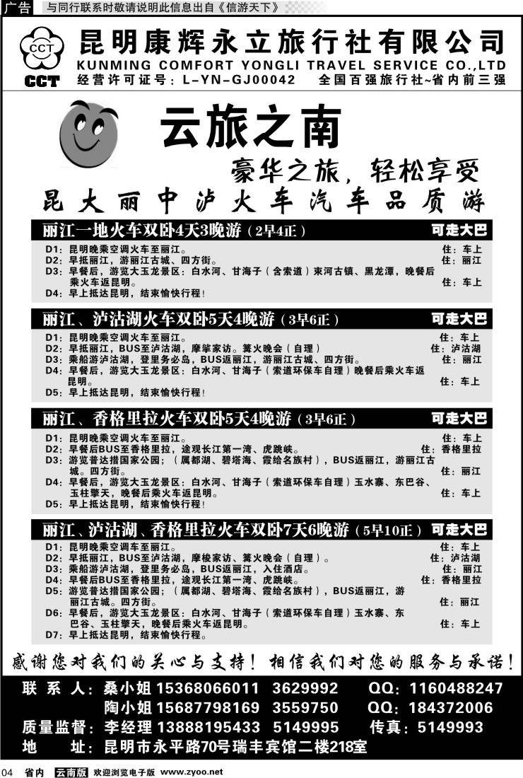 省内红专004 康辉永立云旅之南1