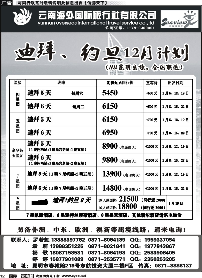 国际012 云南海外 迪拜专线
