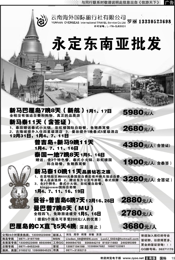 国际019 云南海外-永定东南亚