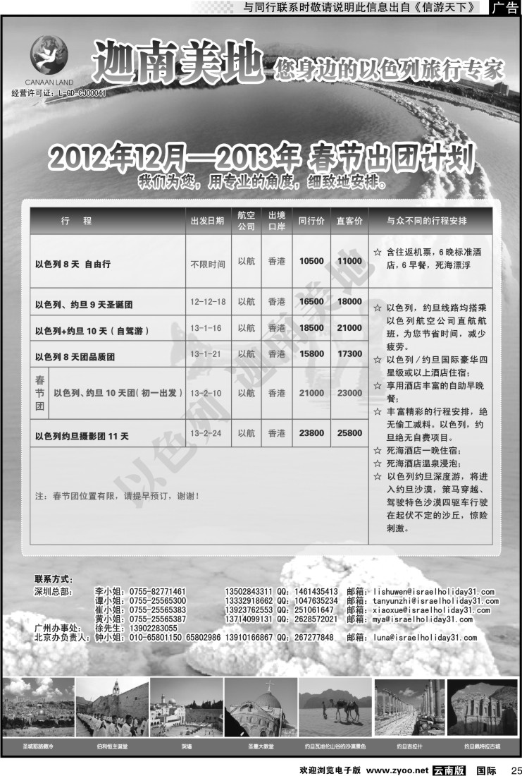 国际025 迦南美地-以色列·约旦·埃及·土耳其出团计划