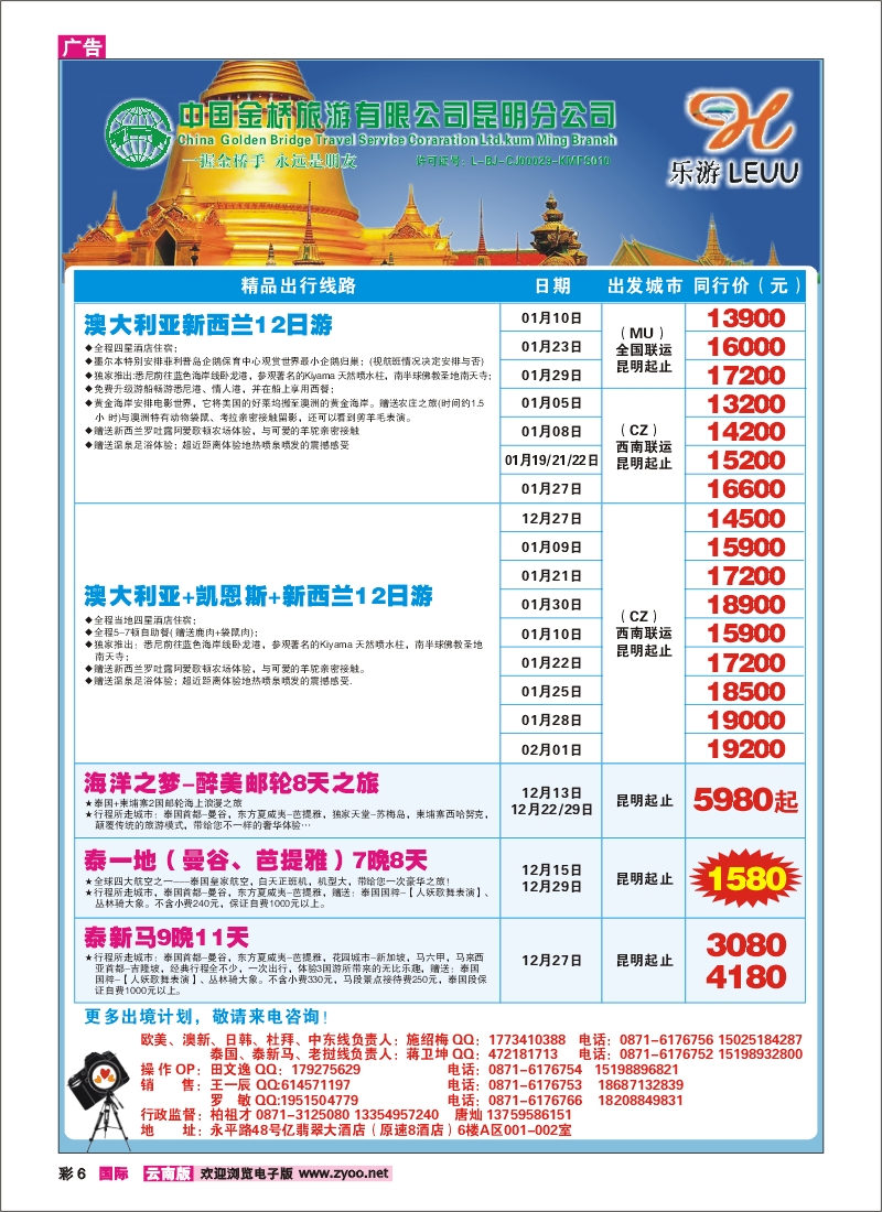 彩6 中国金桥昆明分公司-乐游LEUU 出境专线