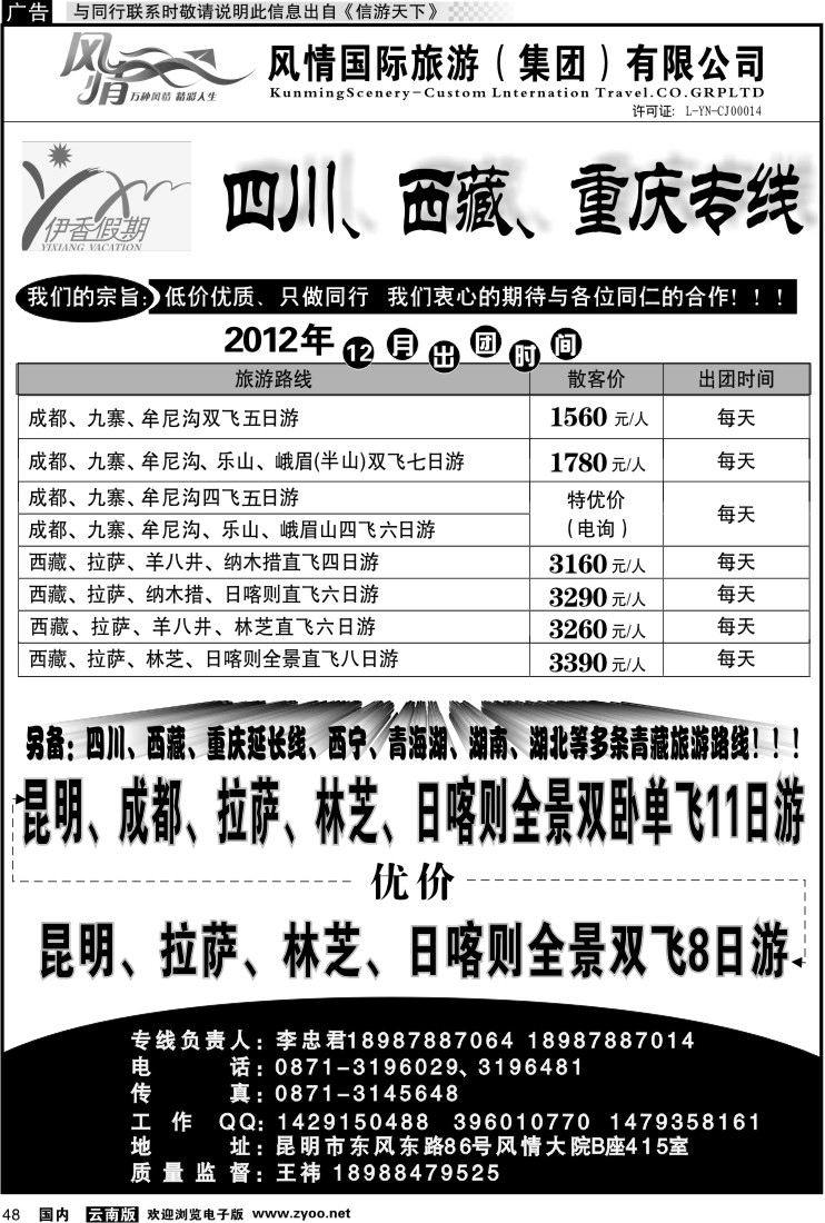 国内048 昆明风情415-四川、九寨西藏专线