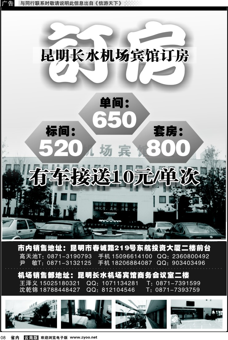 省内红专008 昆明长水机场宾馆订房