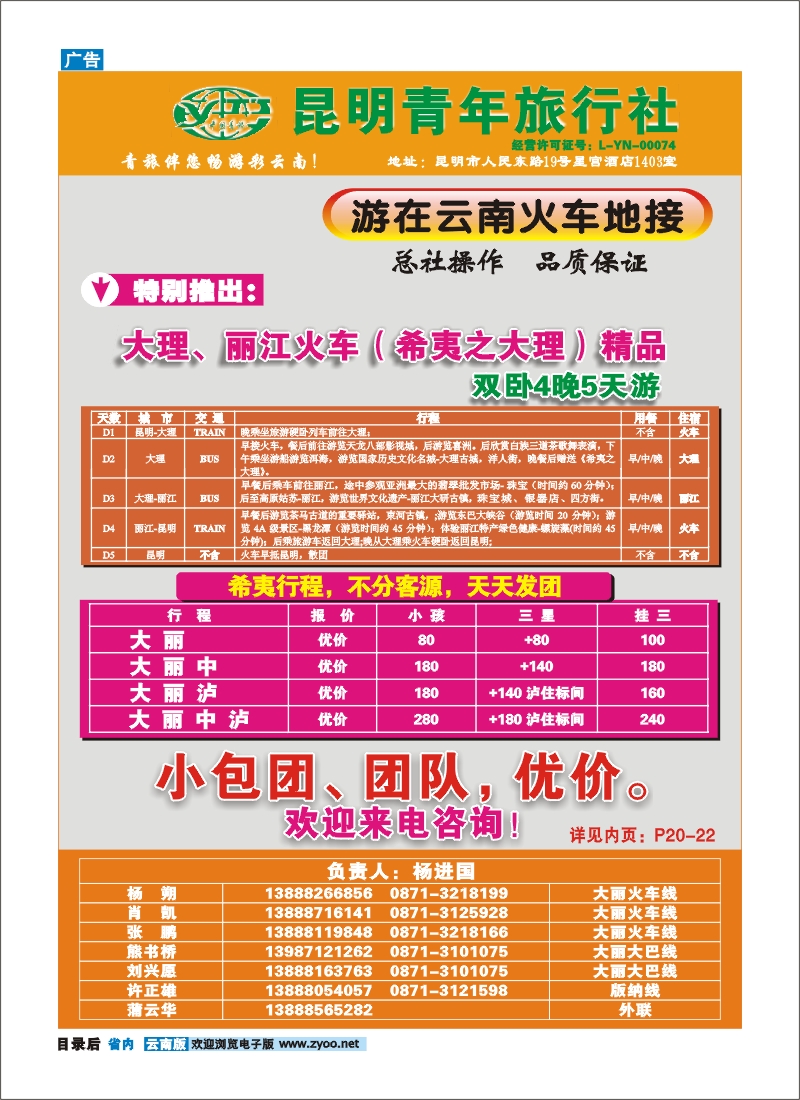 目录后 昆明青年旅行社-大理、丽江线1
