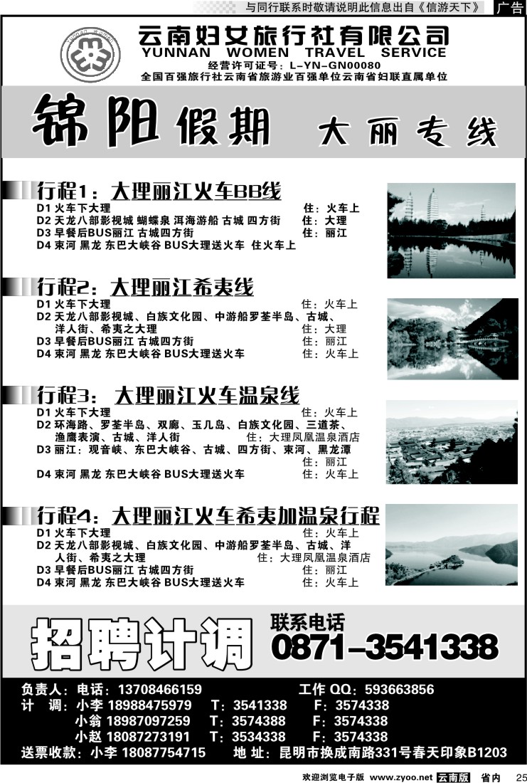 省内025 云南妇女旅行社-锦阳假期1