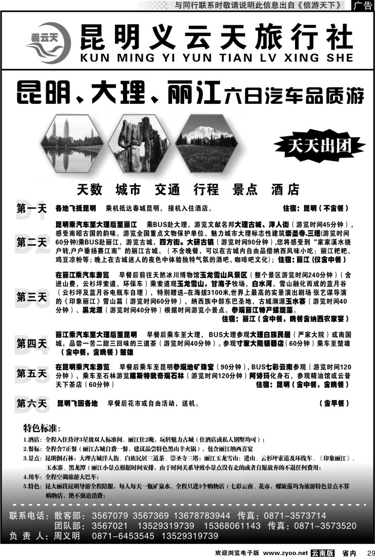 省内029 昆明义云天旅行社-昆大丽汽车品质游（6天）