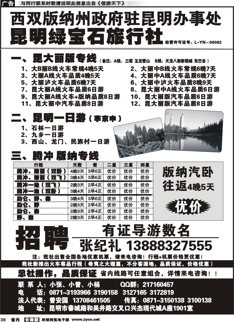 省内036 云南昆明绿宝石旅行社-云南专业优质地接