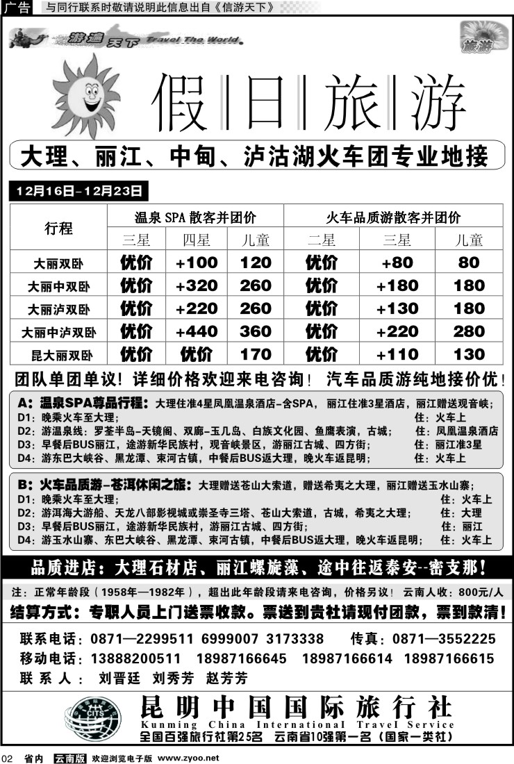 省内红专002 假日旅游(中国国旅)-大理、丽江、中甸、泸沽湖专线1
