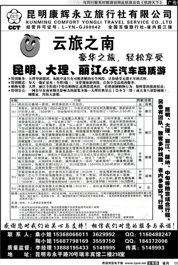 省内红专005 康辉永立云旅之南2