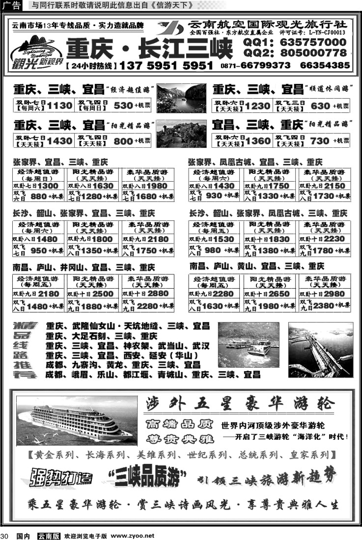 国内030 航空观光： 长江三峡 重庆 湖北 长江三峡涉外豪华游轮