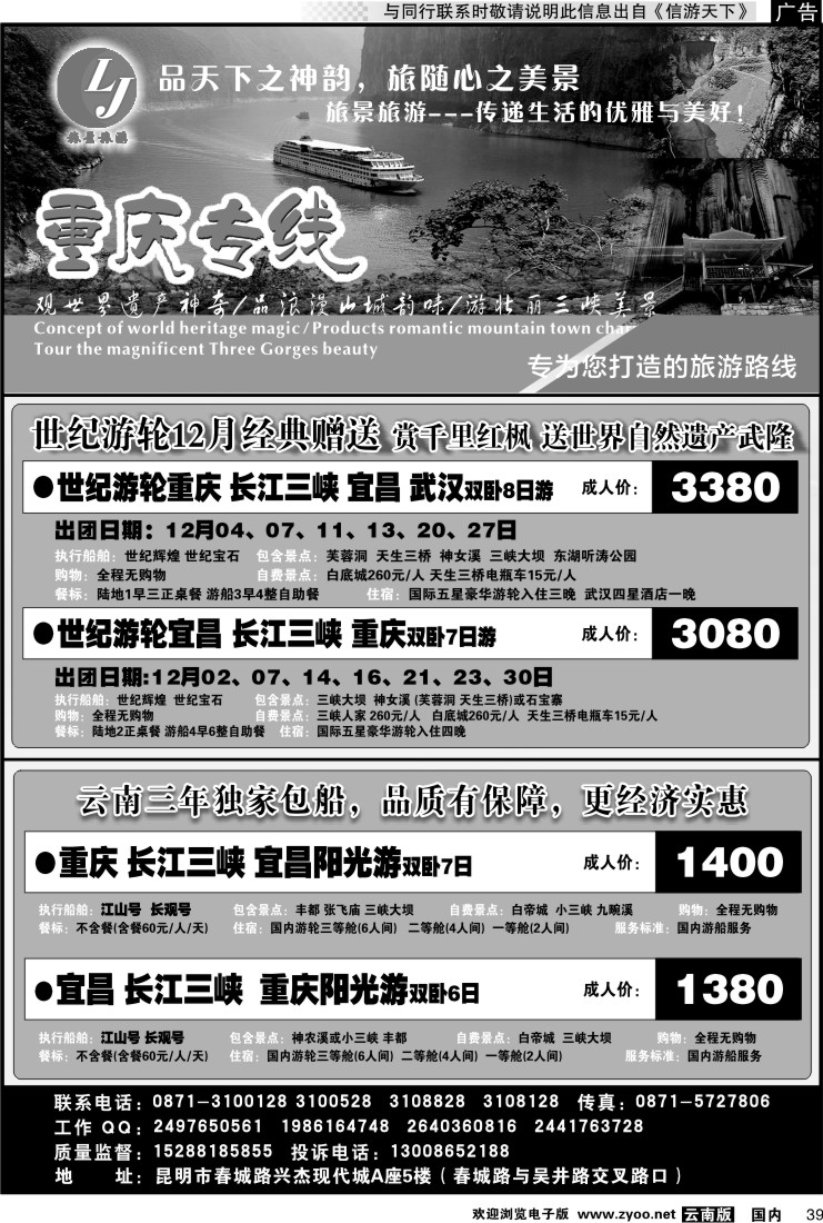 国内039 旅景旅游-重庆三峡专线