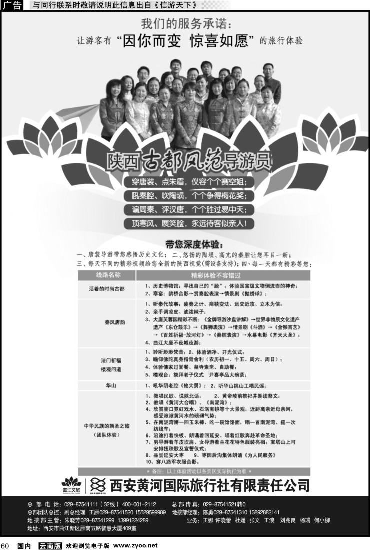国内060 西安黄河国际旅行社