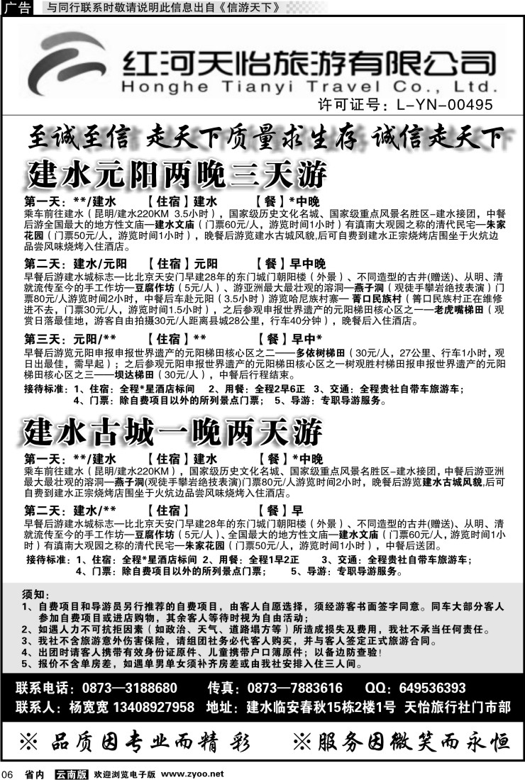 省内红专006 红河天怡旅游有限公司-建水专线