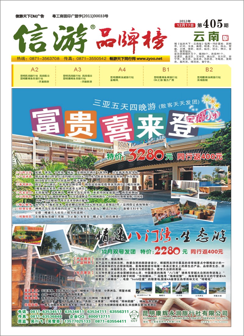 A4 昆明康辉金椰风