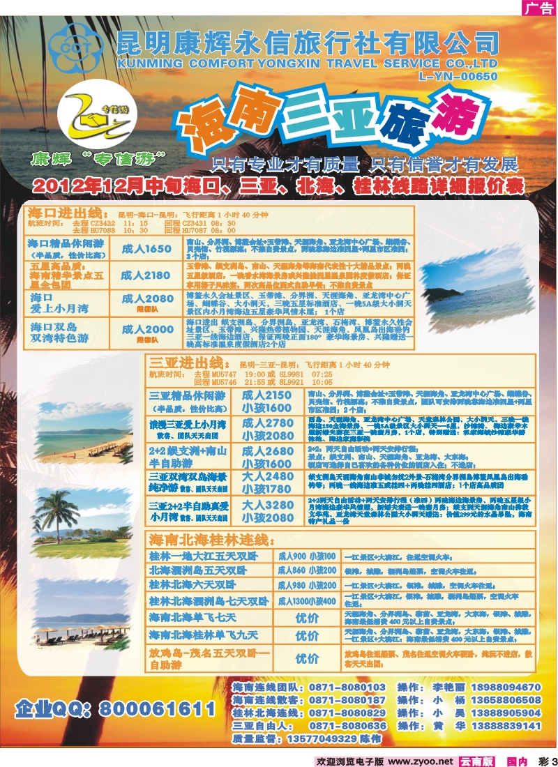 彩3 昆明康辉永信旅行社-专信游